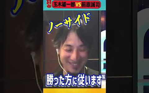 国民民主党代表選 玉木雄一郎VS前原誠司 ＃ひろゆき #アベプラ #shorts