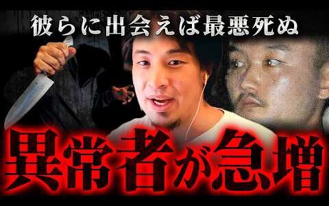 ※僕ならその場所には絶対住まない※闇バイトだけじゃない日本の明らかな異変を警告します【 切り抜き 2ちゃんねる 思考 論破 kirinuki きりぬき hiroyuki 治安 犯罪 】