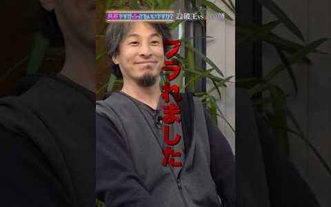 #ひろゆき が登場！「大体みんなそうじゃないですか？」ひろゆき節が炸裂⚡️