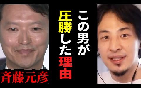 【ひろゆき】兵庫県知事当選結果…斉藤知事が勝った起因はコレです。テレビでは絶対に言えない話をします【 切り抜き ひろゆき切り抜き 兵庫県 斉藤知事  当選 メディア 政治 論破 hiroyuki】