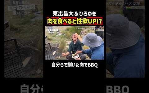 東出昌大をイジるひろゆき｜『世界の果てに、東出・ひろゆき置いてきた』ABEMAで無料配信中 #せかはて #東出昌大 #ひろゆき