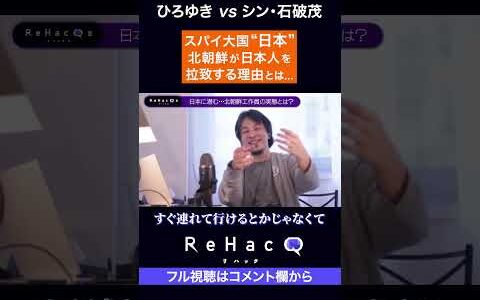 【ひろゆきvs石破茂】#ReHacQ #石破茂 #ひろゆき