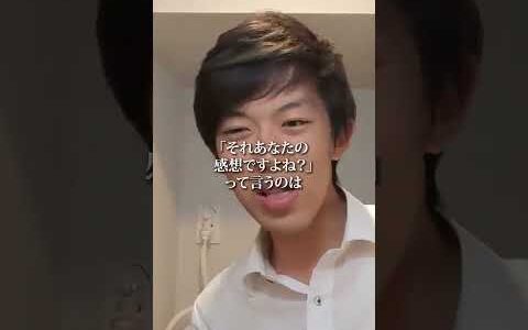 【ひろゆき】それってあなたの感想ですよね？？？