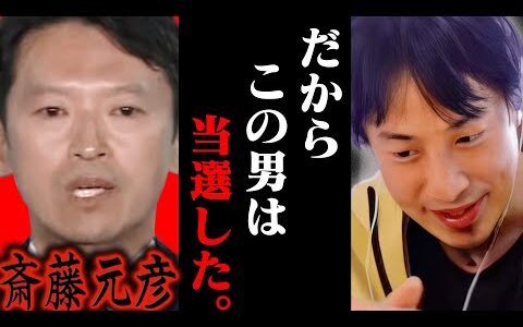 許されると思ってるの？再当選した斎藤元彦は恐らく【ひろゆき 切り抜き 論破 ひろゆき切り抜き ひろゆきの控え室 中田敦彦のYouTube大学 兵庫県知事選 斎藤知事 立花孝志】