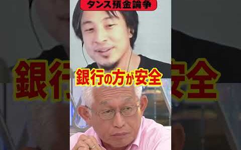 ひろゆきvs泉房穂 タンス預金論争 #ひろゆき #アベプラ #shorts