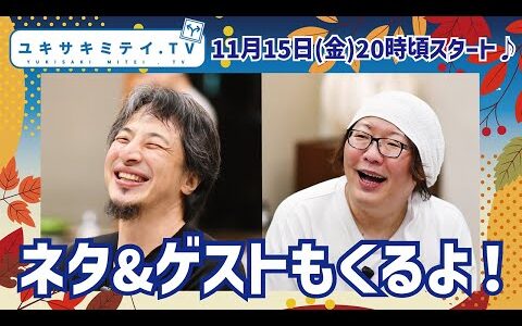 【hiroyuki.ひろゆき】2024年新語流行語をひろゆきが語る/料理系YouTuberがガスコンロを使う理由/まさかのクロちゃん(偽)【ひげおやじ、ジョーさん。】