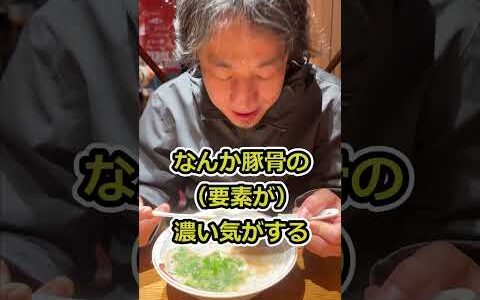 ひろゆき 「でぶちゃん」の博多ラーメンを食べる