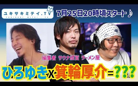 【ひろゆき×箕輪厚介】【努力の時代VSマグレの時代】【40歳のウツの克服方法とは】【やればできるブームの現在地】【hiroyuki】！