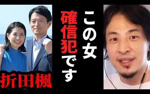 【ひろゆき】兵庫県知事選は公選法違反か…斎藤知事をハメた折田楓の正体を暴く。テレビでは絶対に言えない話をします【 切り抜き ひろゆき切り抜き 兵庫県 斉藤知事 折田楓 政治 論破 hiroyuki】