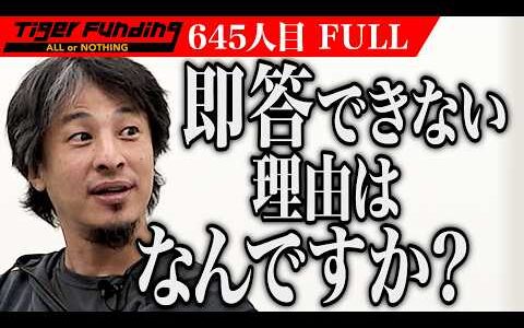 【FULL】ひろゆきの問いに志願者は答えられるのか…ピアノのある移動スーパーで毎日の小さな幸せを届けたい【桃玄 義成】[645人目]令和の虎