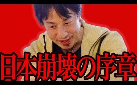 遂に日本崩壊の序章が始まりました【ひろゆき 切り抜き 論破 ひろゆき切り抜き ひろゆきの控え室 中田敦彦のYouTube大学 】