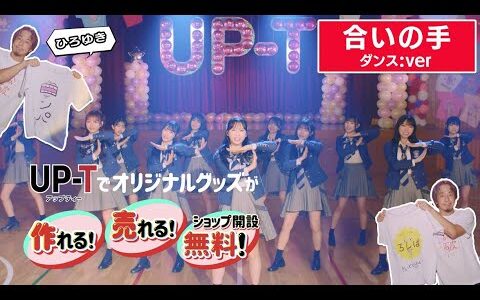【UP-T】ひろゆきがAKB48に合いの手⁉️おもしろ合いの手‼️