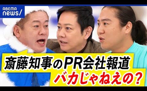 【テレビ報道】メディア不信なぜ拡大？「ネットは誤情報が多い」偏見？政治と選挙どう伝える？堀江貴文と議論｜アベプラ