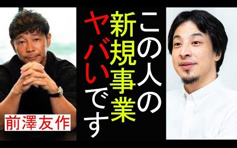 【ひろゆき】カブアンドはやめとけ(; ･`д･´)テレビでは絶対に言えない話をします【切り抜き ひろゆき切り抜き メディア 政治 hiroyuki 前澤友作】