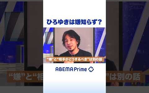 ひろゆきは嫌知らず？ #ひろゆき #アベプラ #Shorts