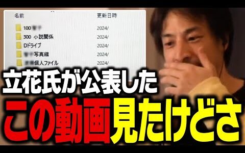 【斎藤知事問題】元県民局長のPCデータが何かおかしい…。立花氏が公表した動画について正直言います【ひろゆき 切り抜き】