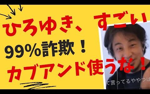 【カブアンド詐欺】「ひろゆきVS前澤友作」前澤さん逃げすぎ！