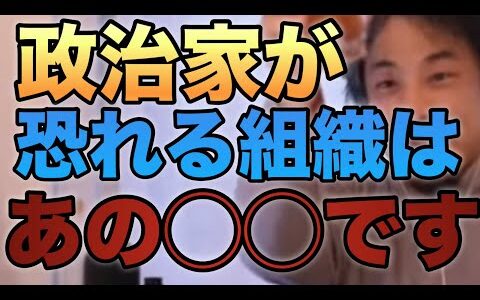 ［ひろゆき切り抜き］税務署に怯えてるのは政治家だけ。#ひろゆき #ひろゆき切り抜き #ひろゆきの別館 #ひろゆきの部屋 #切り抜き #shortvideo #shorts