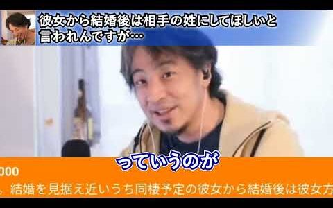 夫婦別姓の具体的な導入時期を予想するひろゆき【ひろゆき切り抜き】