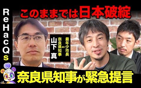 【ひろゆきが絶句】緊急提言…このままでは地方崩壊！自治体の課題を激白【ReHacQ…高橋弘樹vs西田亮介】