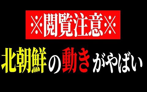 【ひろゆき】北朝鮮は今非常に際どい状態にいます...韓国を攻めるのも時間の問題です。テレビではこの話は絶対にしません。【 切り抜き ひろゆき切り抜き 韓国 北朝鮮 核 戦争 論破 hiroyuki】