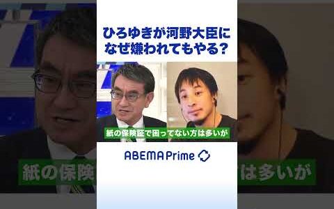 ひろゆきが河野大臣になぜ嫌われてもやる？ #ひろゆき #アベプラ #shorts
