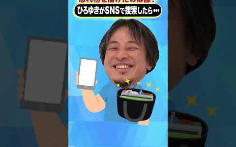 忘れ物を届けたのは誰？ ひろゆきがSNSで捜索したら… #ひろゆき #アベプラ #shorts