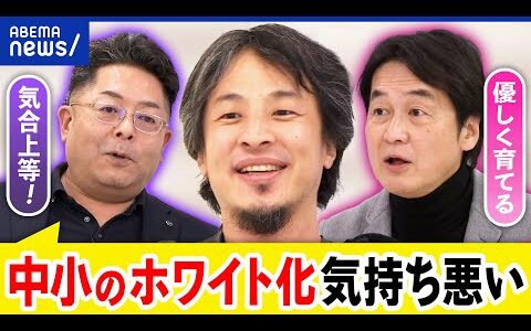 【ゾス！】社員同士の競争を煽る企業&社員を甘やかす企業どっちがいい？｜アベプラ
