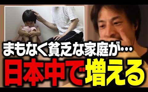 緊急警告！まもなく日本中で貧乏な家庭が大量に増える。貧富の格差が大きくなり地獄のような時代が来ます【ひろゆき 切り抜き】