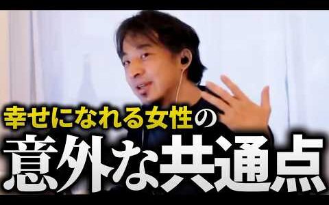 ひろゆき「偉そうな男は嫌われる」は嘘？好きな人を友だちに取られた相談者と、ひろゆきが語る恋愛必勝法と男女平等の話【恋愛論 モテない 切り抜き 論破】