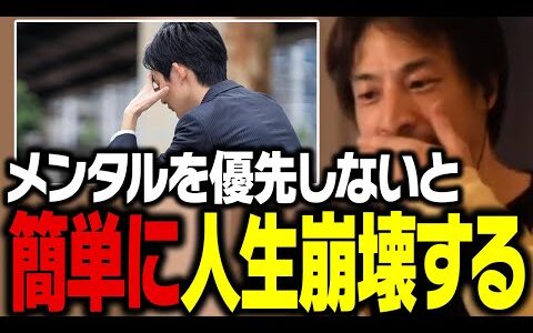 緊急警告！うつ病や精神疾患の相談が急増しています…。メンタルケアを優先しない人の末路【ひろゆき】