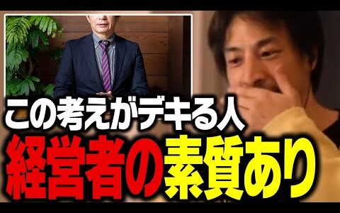 何人も経営者を見てきたけどみんな●●でした。会社員より経営者の素質があるのはこういう人です【ひろゆき 切り抜き 起業】