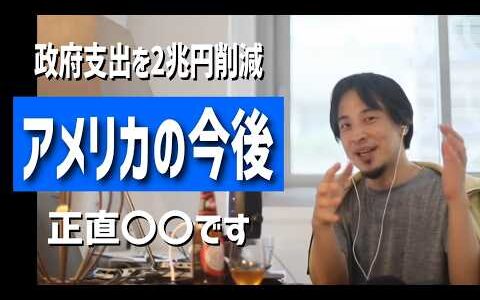 ひろゆき聞き流し#191（イーロンマスクが政府支出を2兆円削減すると言ってる/ルーブル美術館前で女性が胸を出して戦争反対デモ/青汁王子に1500万使ったが見返りがないetc.）【睡眠用・最新】