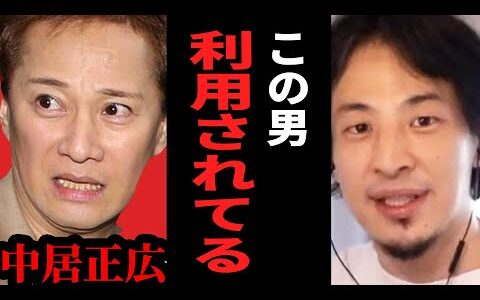 【ひろゆき】性加害疑惑で国民の目をそらす政府の策略に気づいていますか？テレビでは絶対に言えない話をします。【 切り抜き ひろゆき切り抜き 中居正広 フジテレビ 女子アナ 博之 hiroyuki】