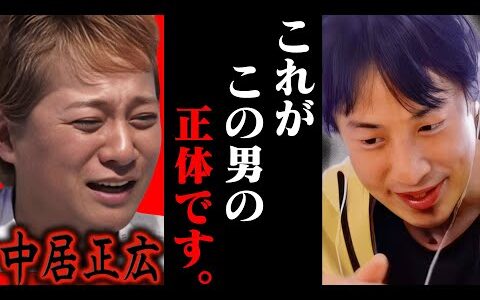 この話を聞いてゾッとしました.. SMAPの中居正広が渡邊渚と●絶トラブルで示談金9000万円を払った報道は恐らく【ひろゆき 切り抜き 論破 ひろゆき切り抜き ひろゆきの控え室 立花孝志 ハニトラ】