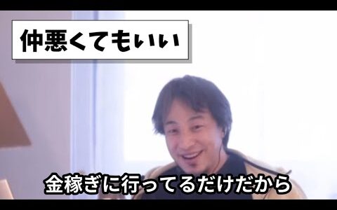 職場【ひろゆき切り抜き】