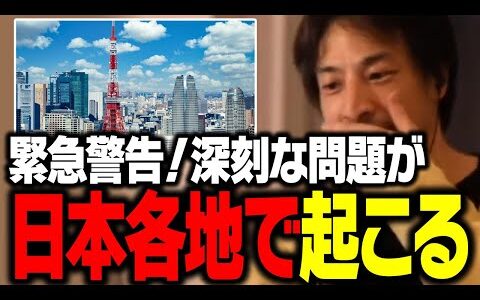 今まで言わないようにしてたのですが…10年後に日本各地で深刻な問題が起こります【ひろゆき 切り抜き】