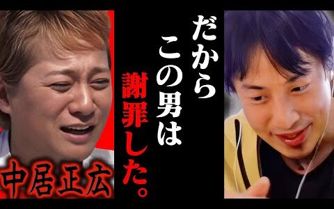 【緊急速報】この話を聞いてゾッとしました..中居正広が突然謝罪声明を出したのは恐らく【ひろゆき 切り抜き 論破 ひろゆき切り抜き ひろゆきの控え室 立花孝志 中居 謝罪 渡邊渚 立花孝志】