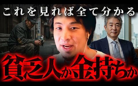 ※隠してもバレる※この行動で貧乏人か金持ちかが一発で判明します【 切り抜き 2ちゃんねる 思考 論破 kirinuki きりぬき hiroyuki 行動 雑学 】