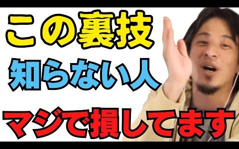 【ひろゆき】生活保護を受けながら良い家に住む裏技を公開！【ひろゆき切り抜き】