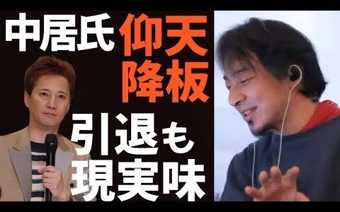 【ひろゆき】【仰天ニュース降板】女性トラブルで全局起用不可？引退も現実味か？【切り抜き】