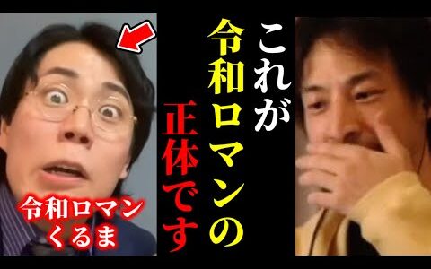 【ひろゆき×令和ロマン】※お笑い界に警告します。令和ロマンには誰も勝てないかもしれません【ひろゆき 論破 For education 切り抜き 夜な夜な生配信 hiroyuki コラボ 対談 m1】