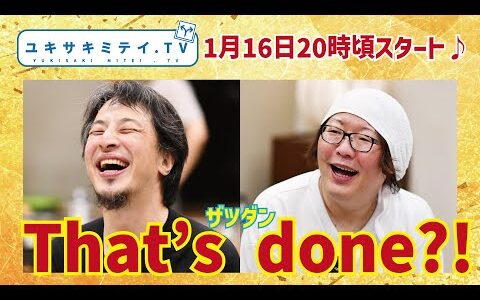 【ひろゆき、hiroyuki】ダウンタウンチャンネルについて語る/子育てについて考える/「うまい」で充分？食レポに説明は必要か？/Switch2の値段を大予想！　今日は深めの雑談2時間３０分