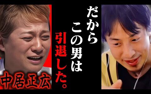 この話を聞いて鳥肌が立ちました..中居正広が突然引退を宣言したのは恐らく【ひろゆき 切り抜き 論破 ひろゆき切り抜き ひろゆきの控え室 中田敦彦のYouTube大学 渡邊渚 フジテレビ】