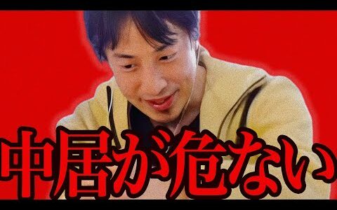 この話を聞いてゾッとしました..中居正広に警告をするひろゆき【ひろゆき 切り抜き 論破 ひろゆき切り抜き ひろゆきの控え室 中田敦彦のYouTube大学 】