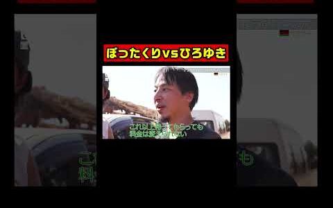 ひろゆき頭フル回転で流石の交渉術 #shorts #世界の果てにひろゆき置いてきた #ひろゆき #西村博之 #東出昌大 #ABEMA #ひろゆき切り抜き #高橋弘樹 @hirox246