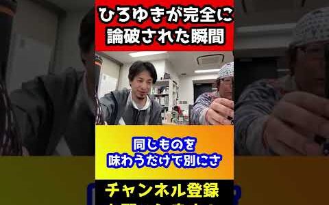 ひげおやじに論破され敗北するひろゆき#shorts