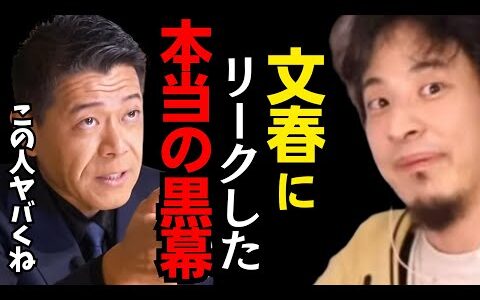 【ひろゆき】元フジアナ長谷川豊の暴露がヤバすぎ！中居正広だけじゃない芸能人の裏事情が明らかに【ひろゆき切り抜き、渡辺渚、フジテレビ、日本放送、生島ヒロシ】