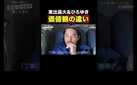 東出昌大・ひろゆきが