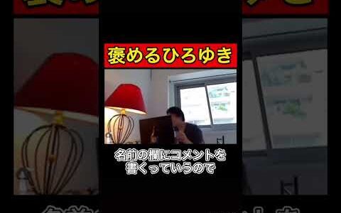 【#ひろゆき】珍しく他人を褒める#幽霊